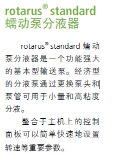 rotarus  standard蠕動泵分液器